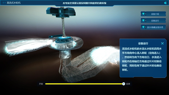 水力发电虚拟仿真软件